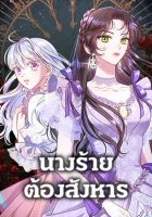 Kill the Villainess - Manhwa, Drama, Fantasy, Historical, Josei, Psychological, Romance